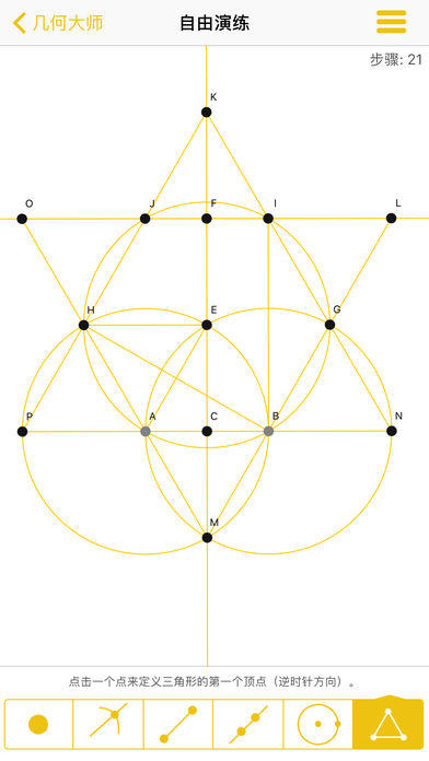 几何大师 - 欧几里得尺规作图经典案例