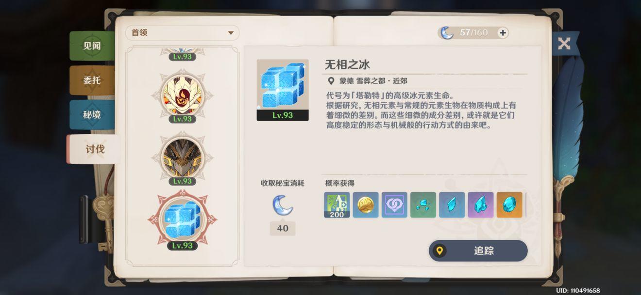 突破材料boss 无相之冰