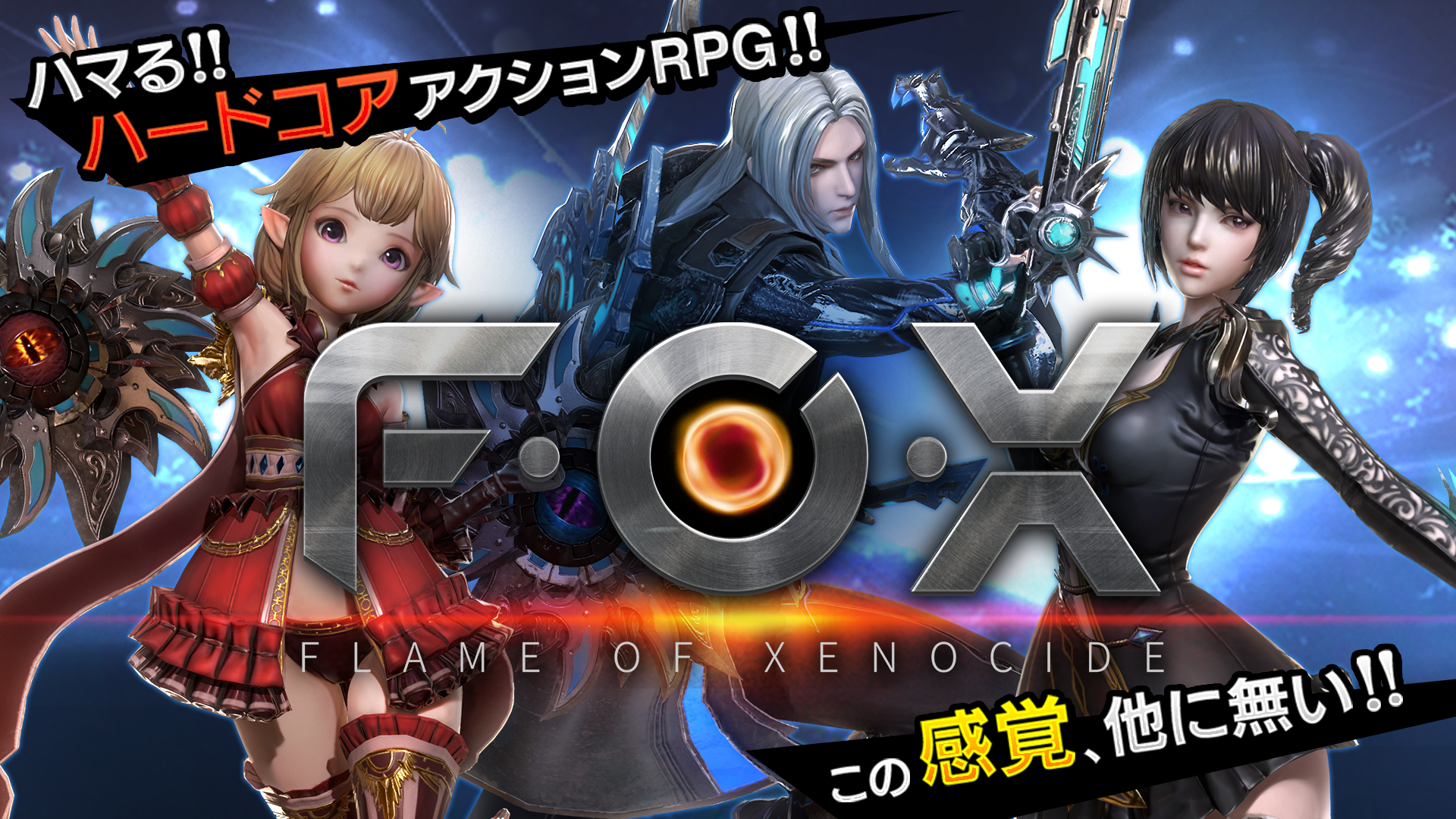 手机游戏《f.o.x.-flame of xenocide- フォックス-フ