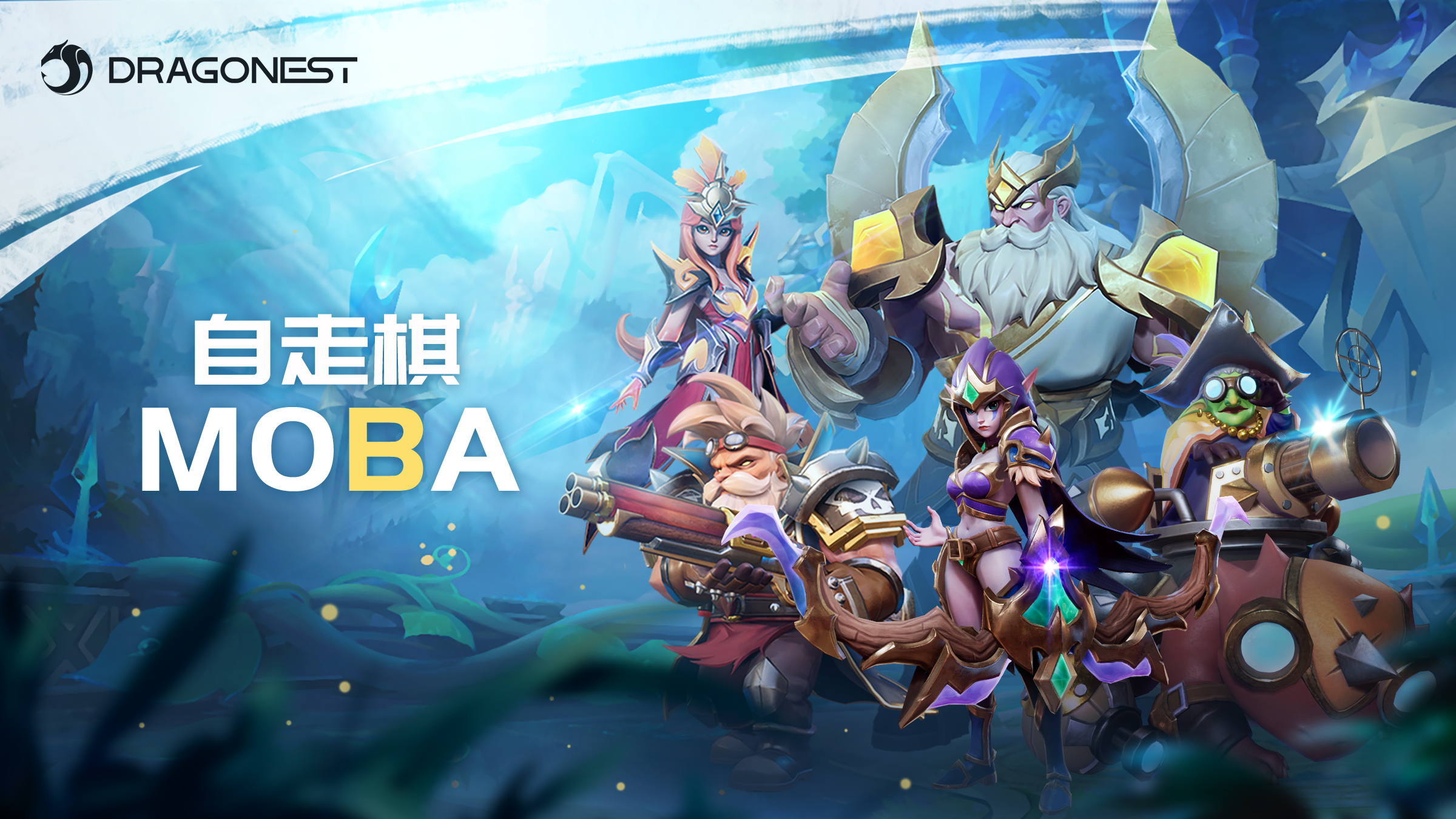 自走棋moba 预约下载 taptap 发现好游戏
