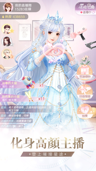 星途恋曲-美妆主播养成记