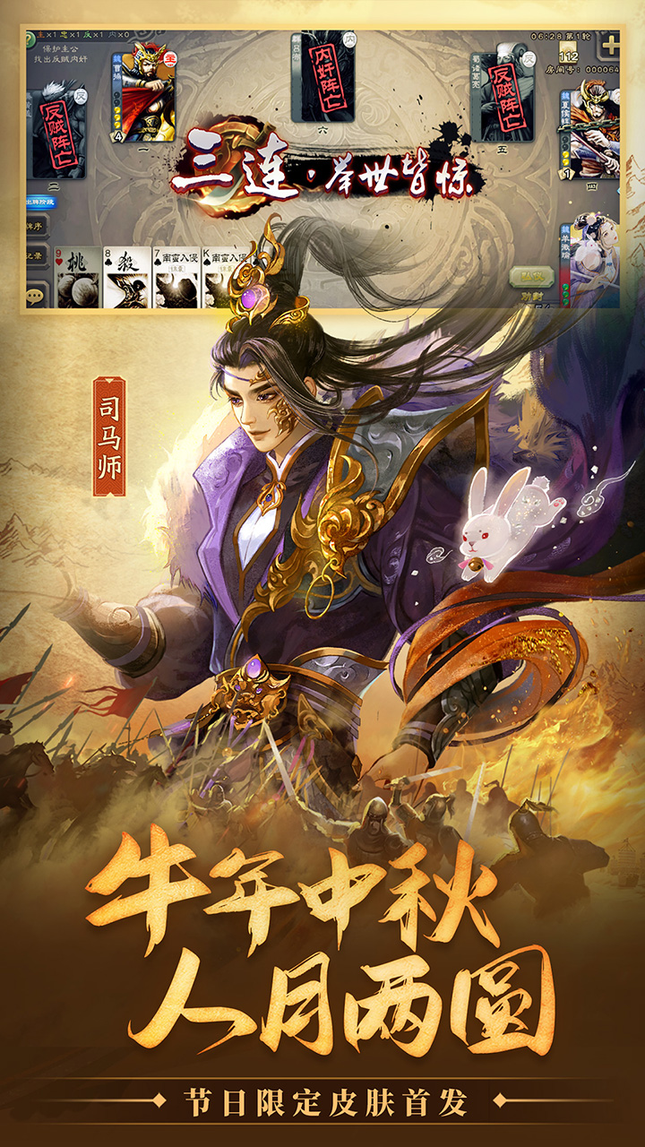 三国杀