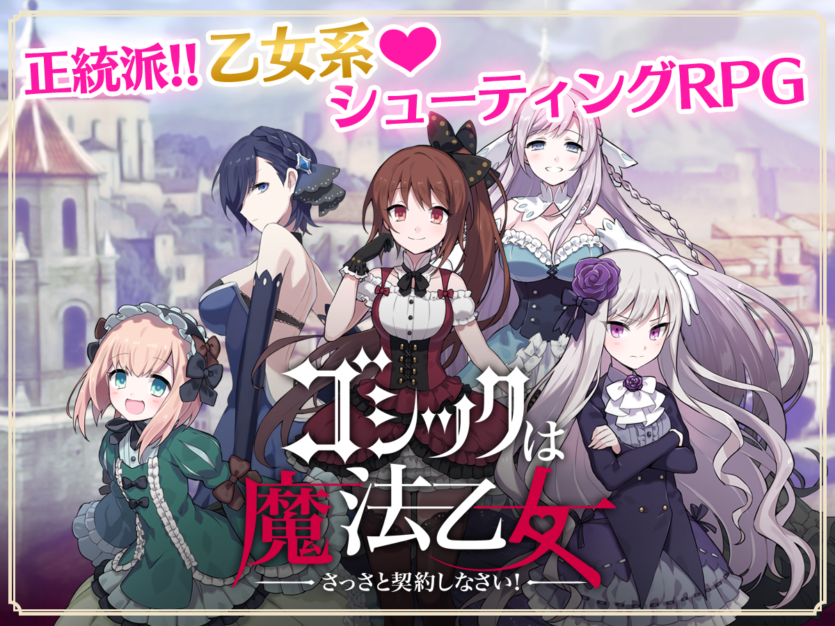 哥特式魔法少女:结缔契约