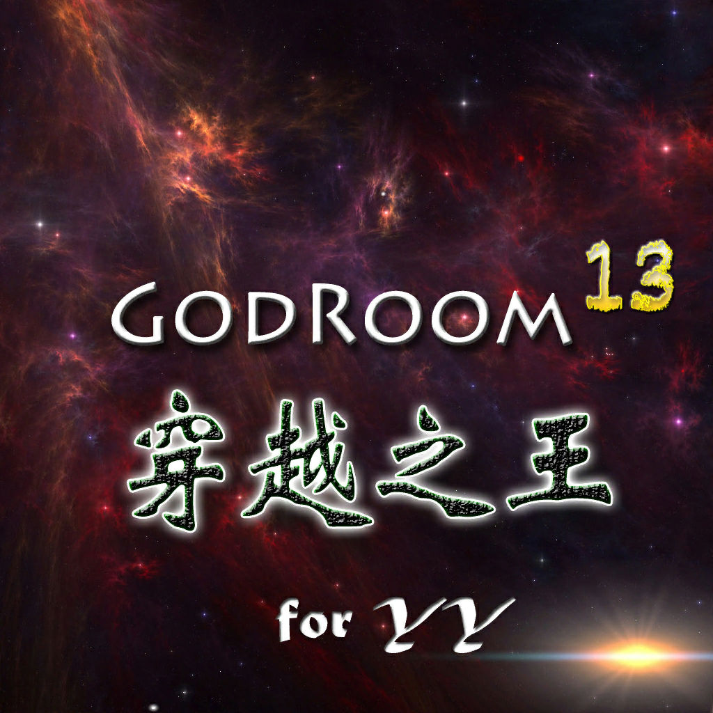 主神空间13