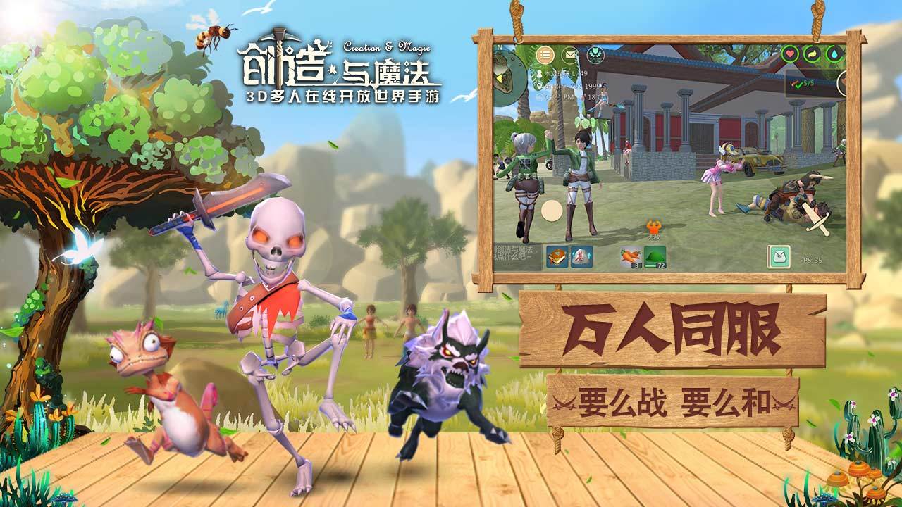 创造与魔法