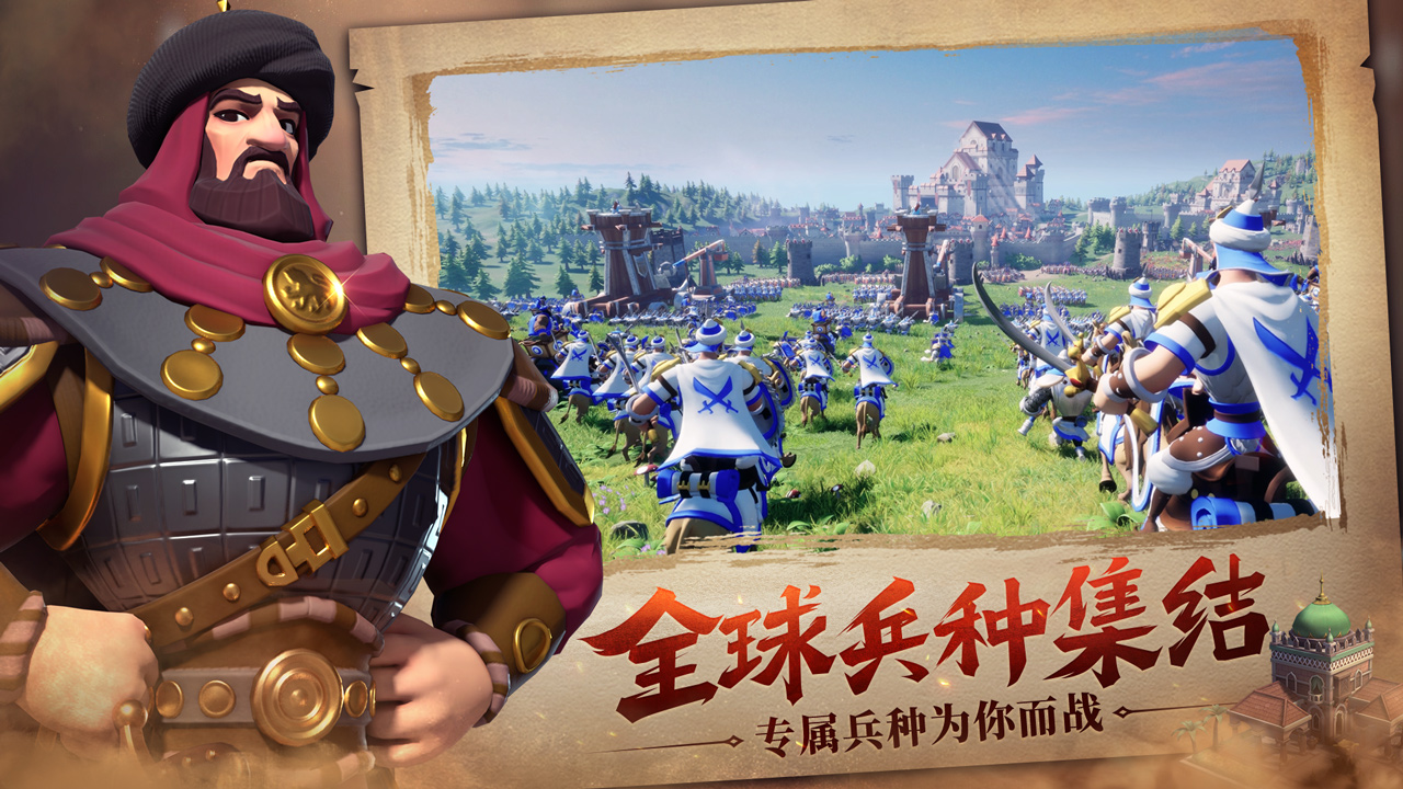 文明与征服