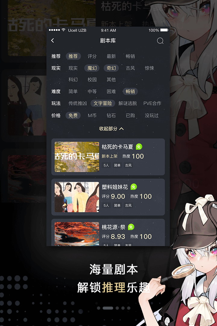 剧本杀 - 安卓下载 | taptap 发现好游戏