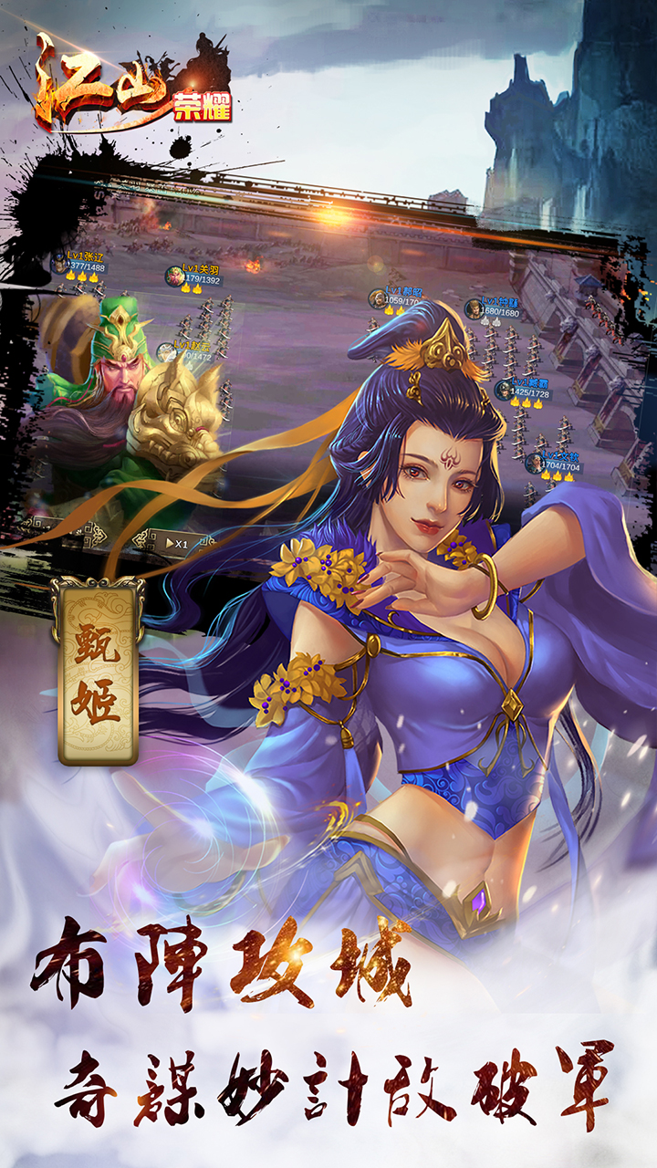 江山荣耀