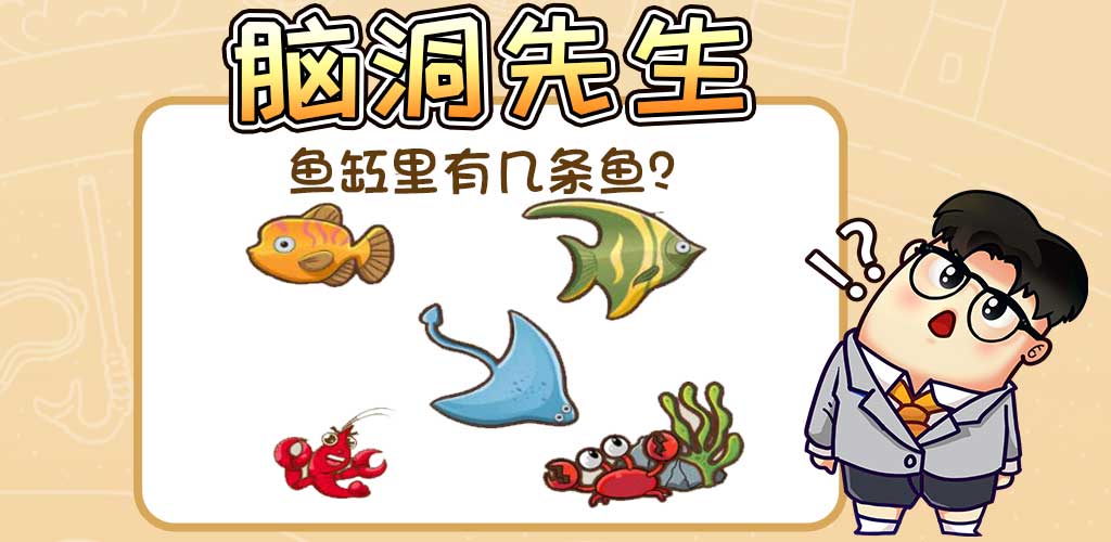 脑洞先生(测试版)