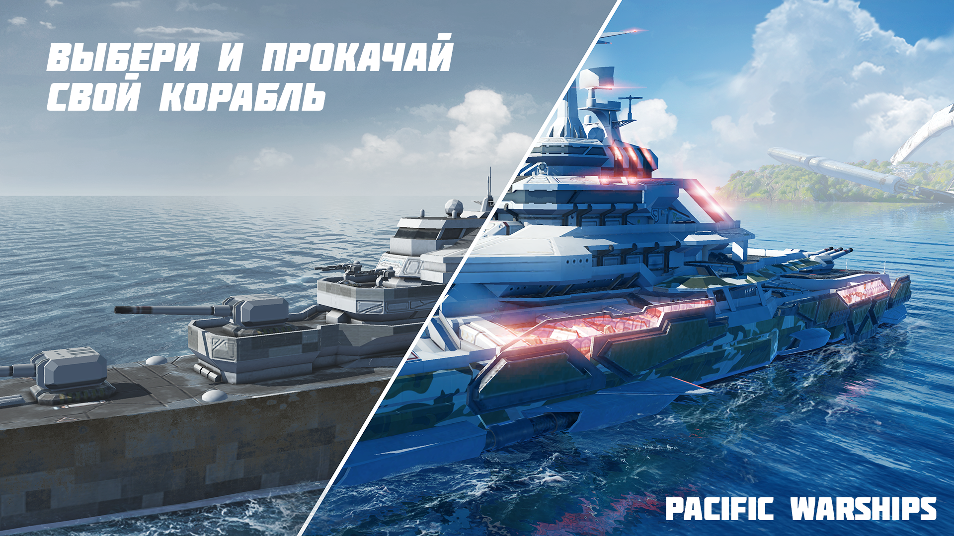 pacificwarshipsepicbattle