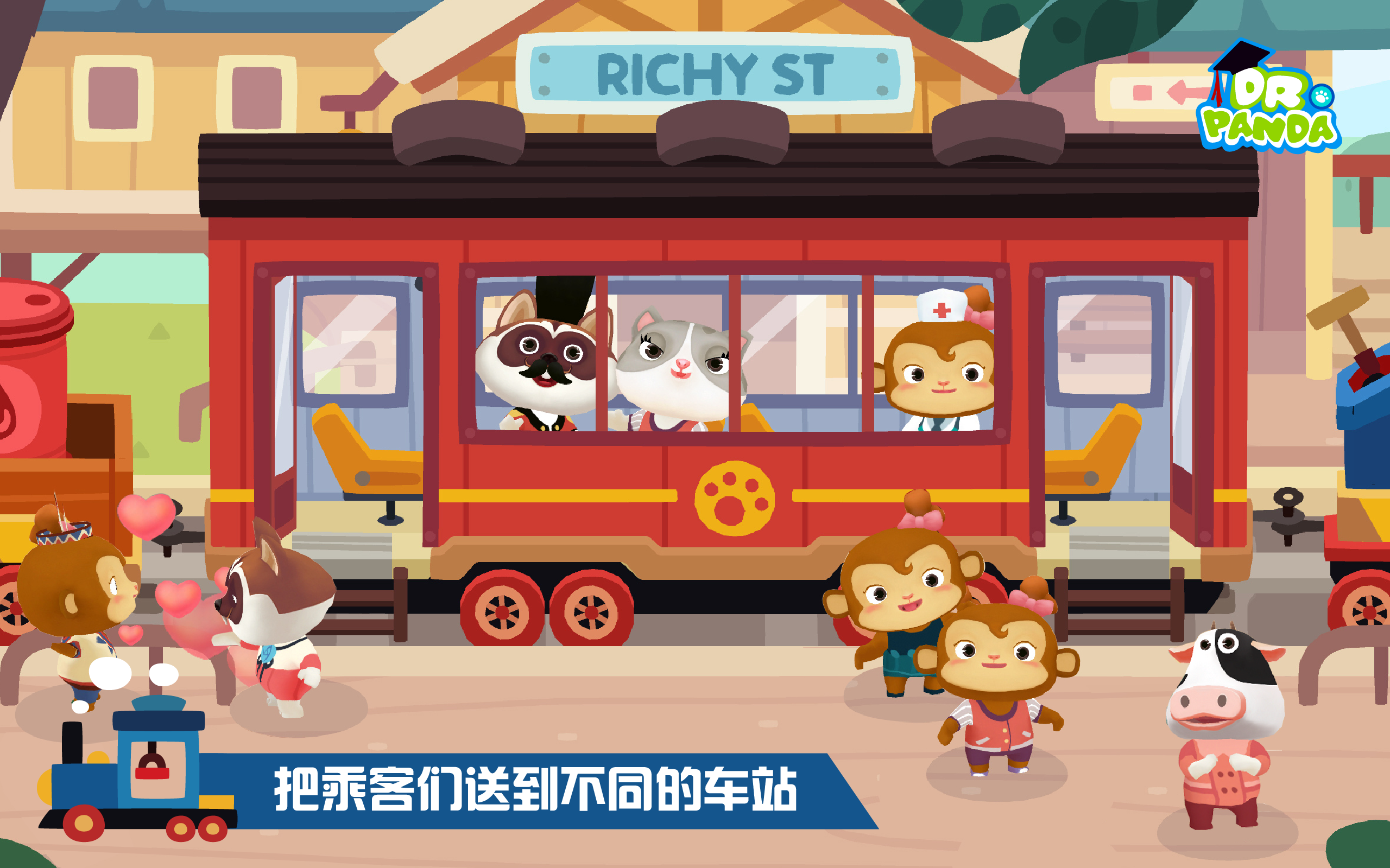 熊猫博士小火车