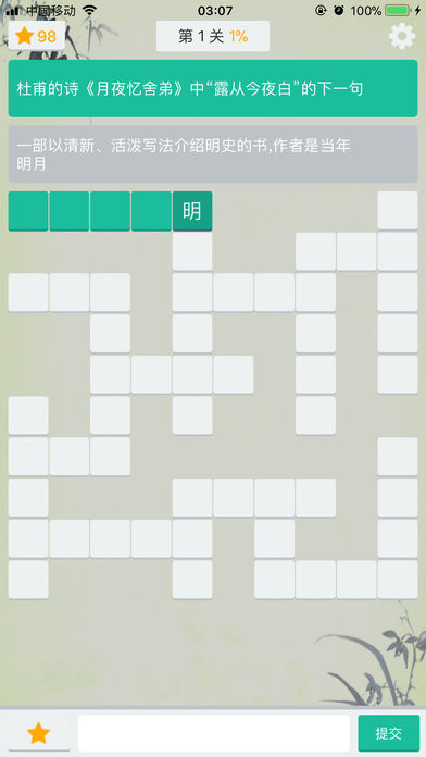 中文填字 - 疯狂文字游戏玩命猜成语