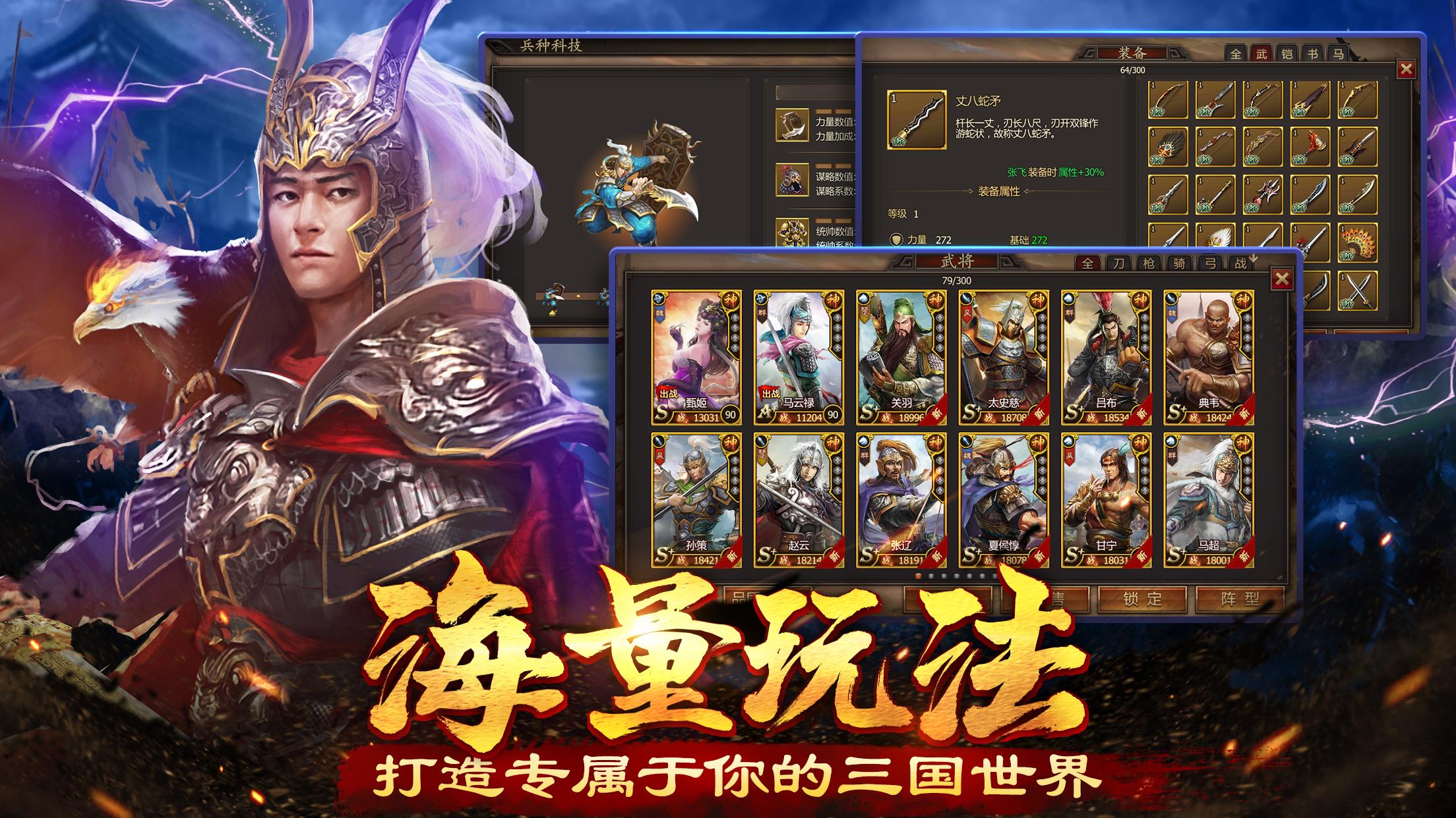 王者三国志-即时国战卡牌策略游戏