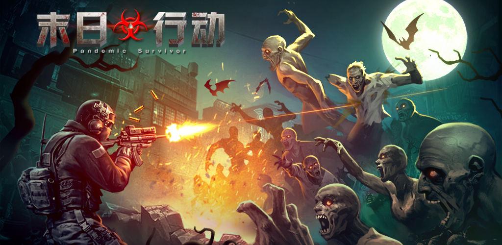 首页 动作 zombie shooter:僵尸杀手《末日行动》是一款丧尸末日题材