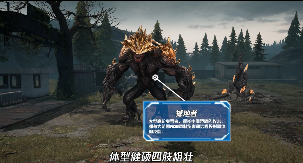 探索情报!前方发现高阶变异者