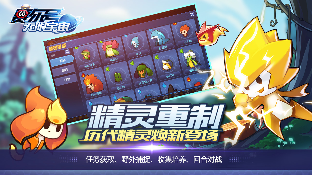 手机游戏《赛尔号:无限宇宙(体验服)》2.2改动内容