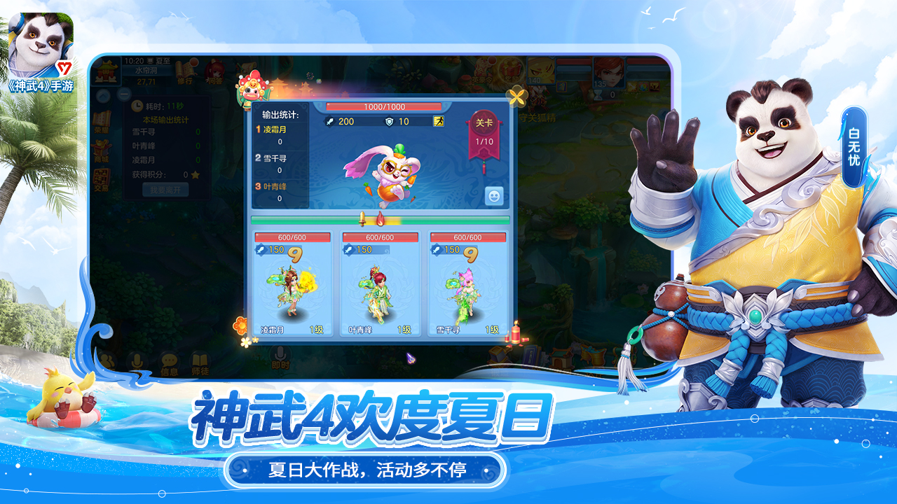 神武4 宣传视频
