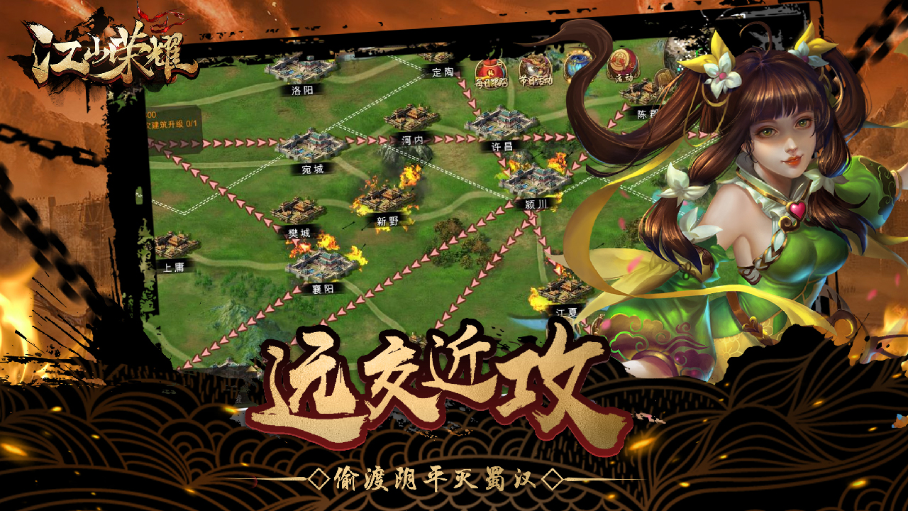 江山荣耀