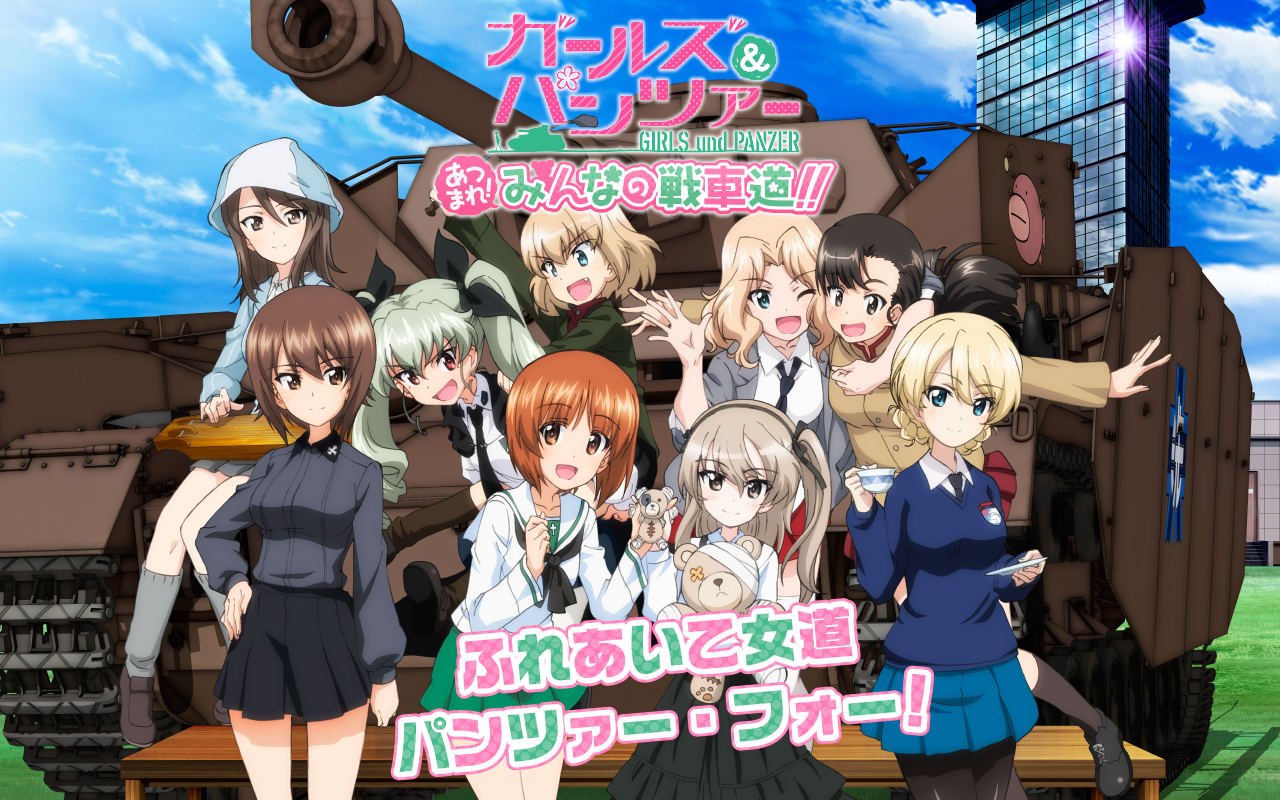 首页 角色扮演 少女与战车 集结!大家的战车道!
