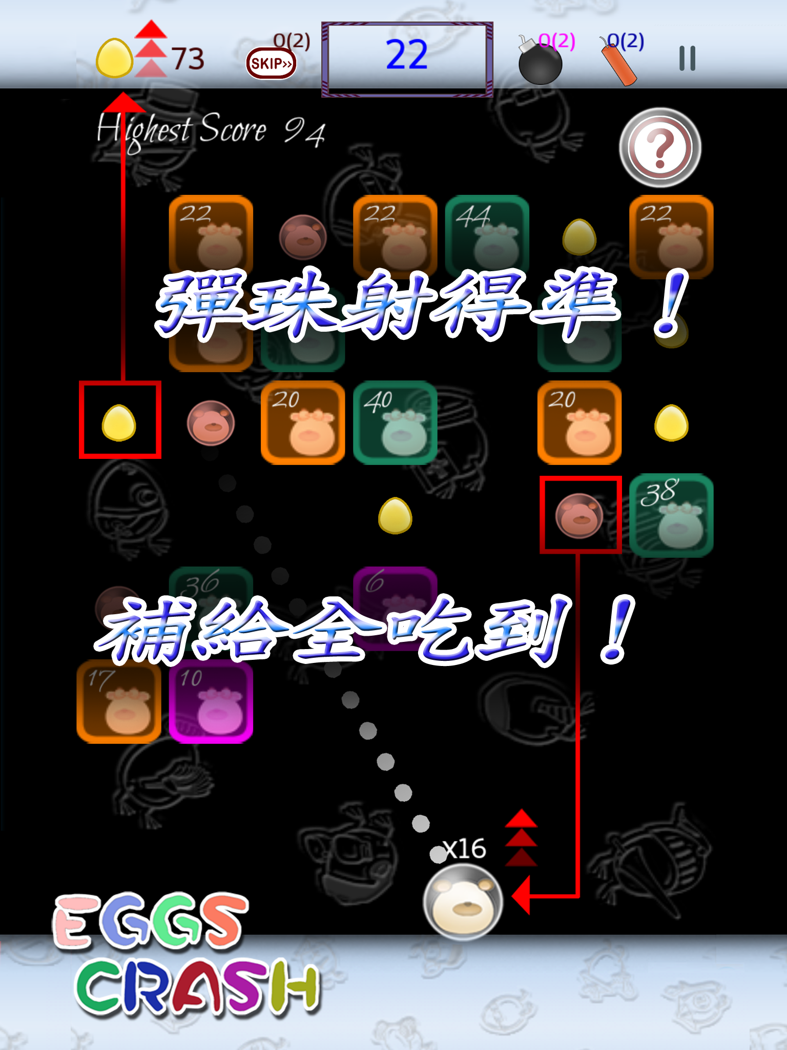手机游戏《eggs crash 蛋蛋弹珠》18内容调整介绍