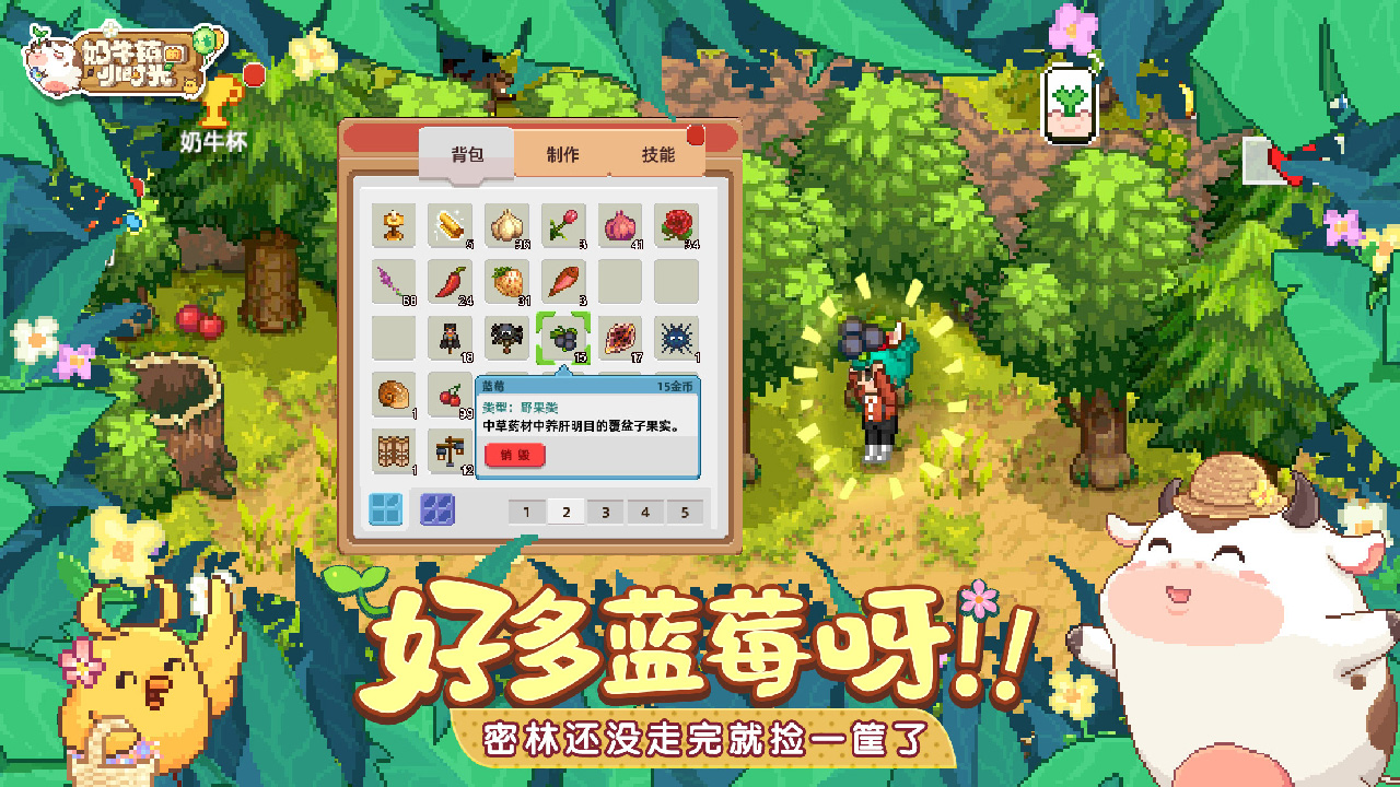 奶牛镇的小时光
