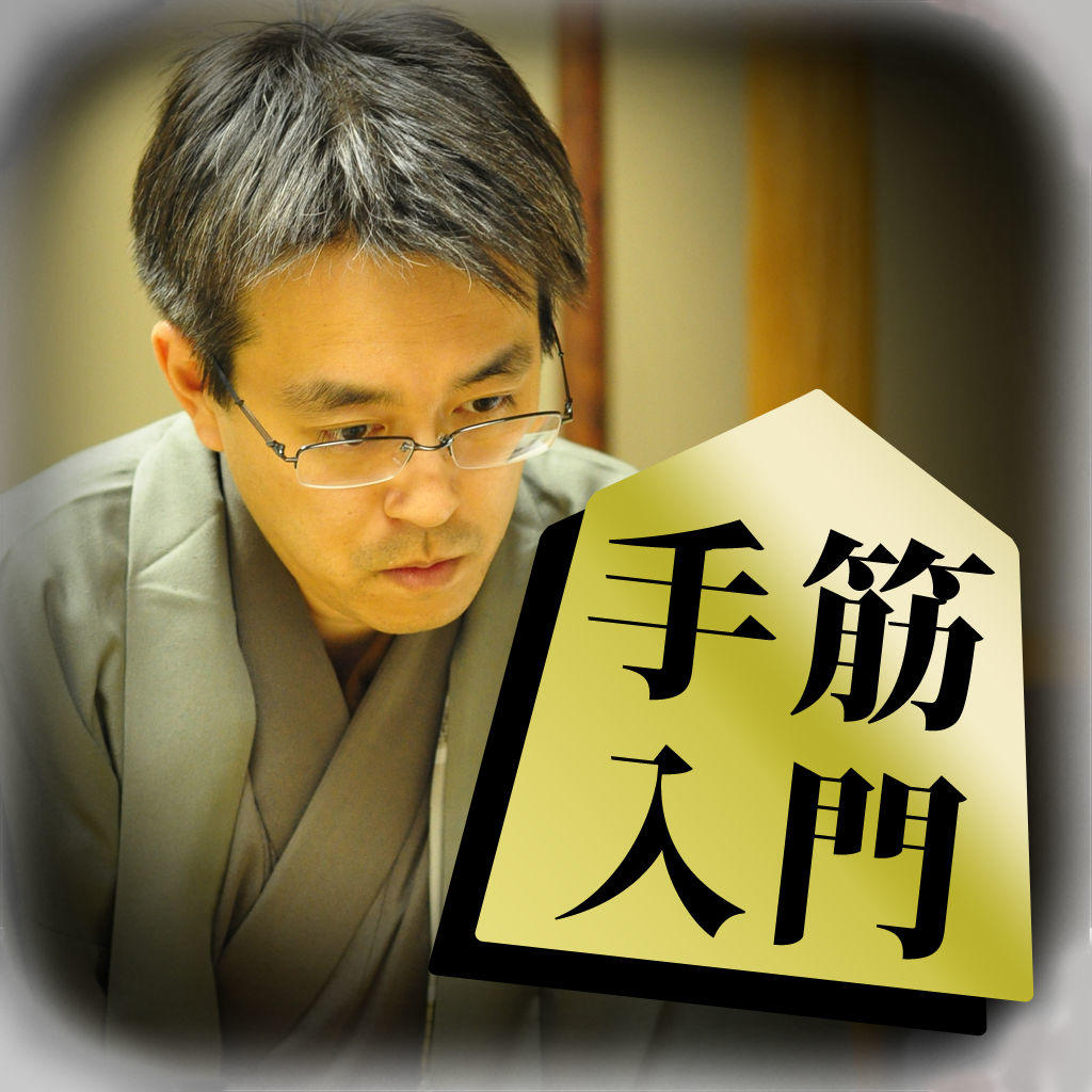 羽生善治の将棋のお手本上达する初心者からの手筋讲座