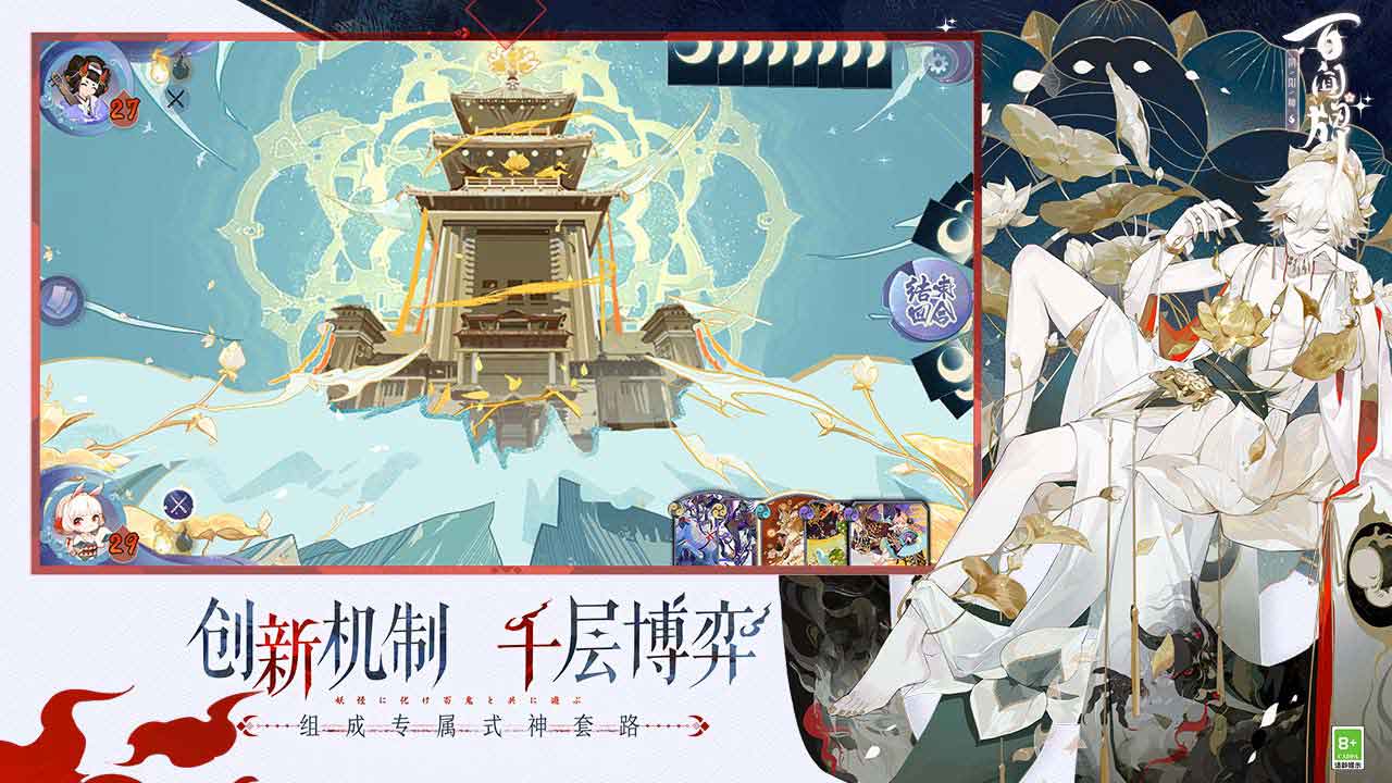 阴阳师百闻牌