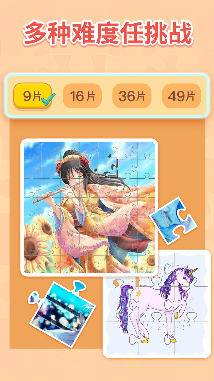 天天拼图