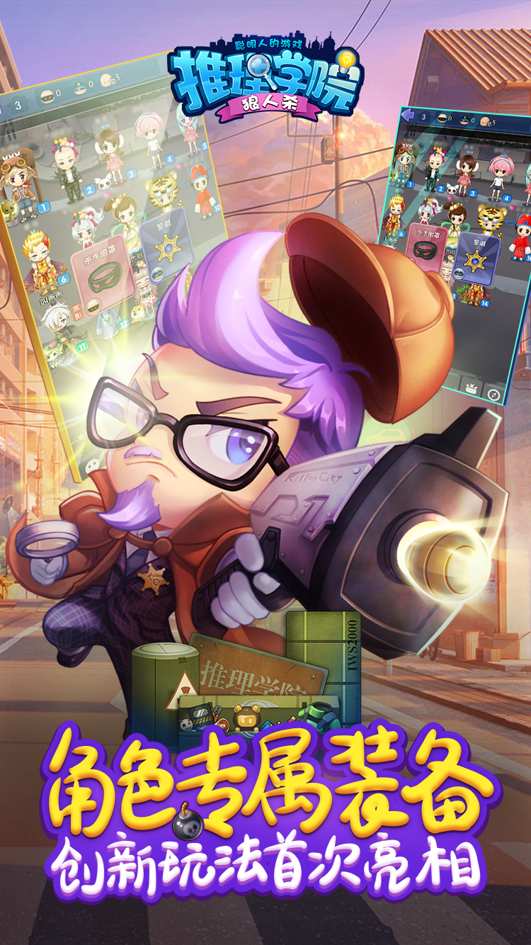 推理学院-天黑请闭眼狼人杀