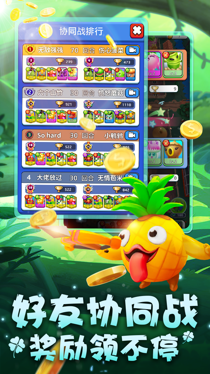 植物休闲大作战