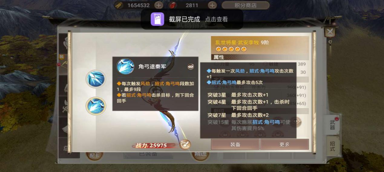 橙武解析乱世将星——弓 武安李牧 - 战国纪武器攻略 | taptap 战国纪