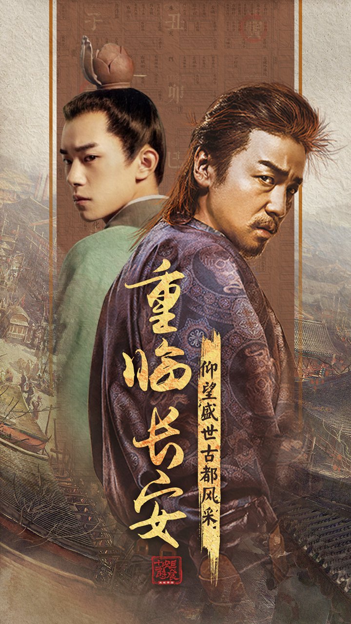 《长安十二时辰》 www.taptap.com