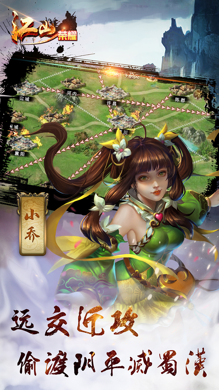 江山荣耀