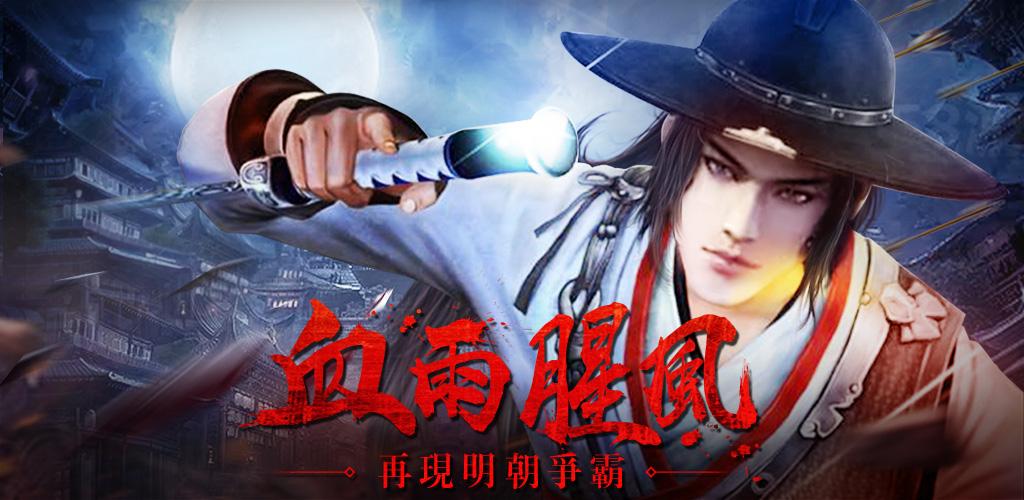 大明锦衣卫-迷你软体 极速体验