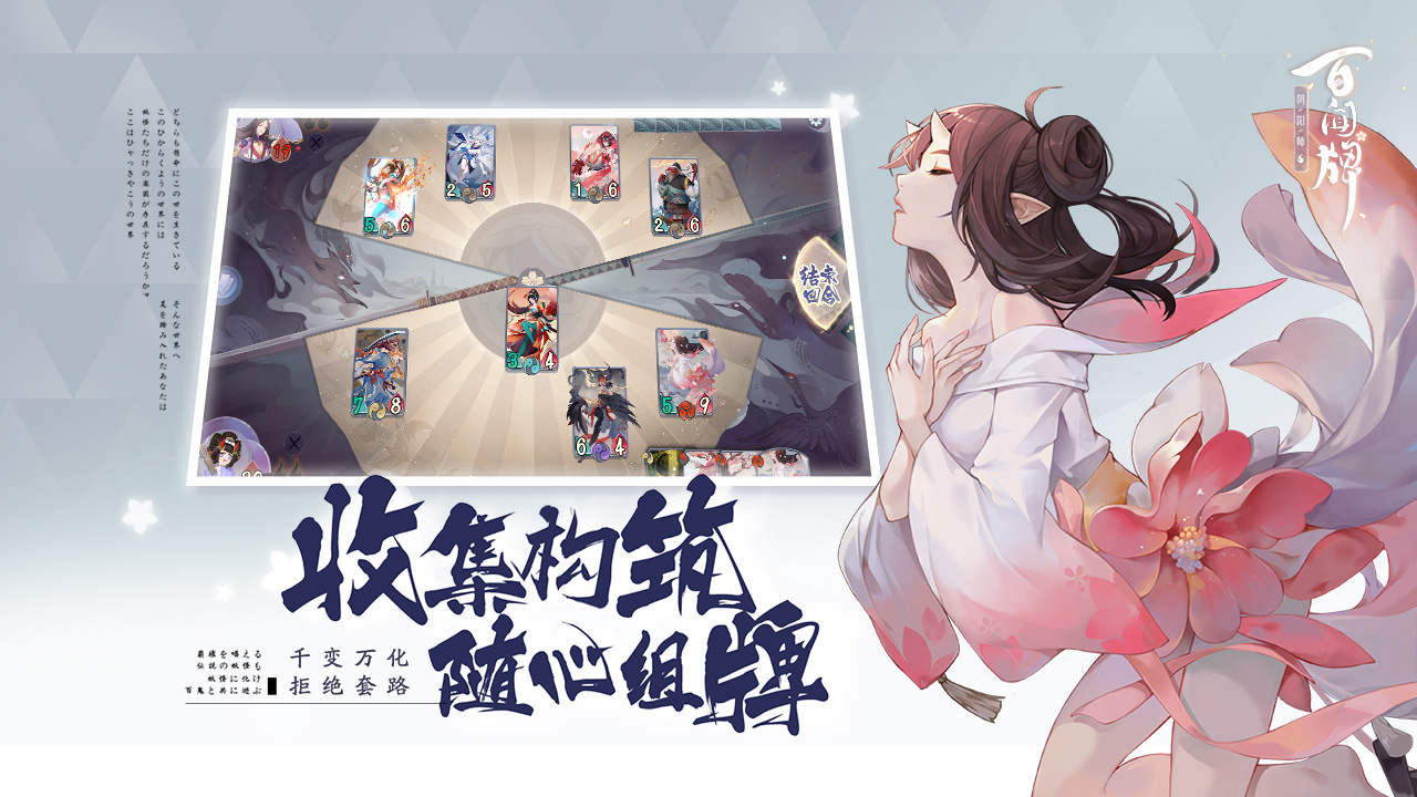 阴阳师:百闻牌