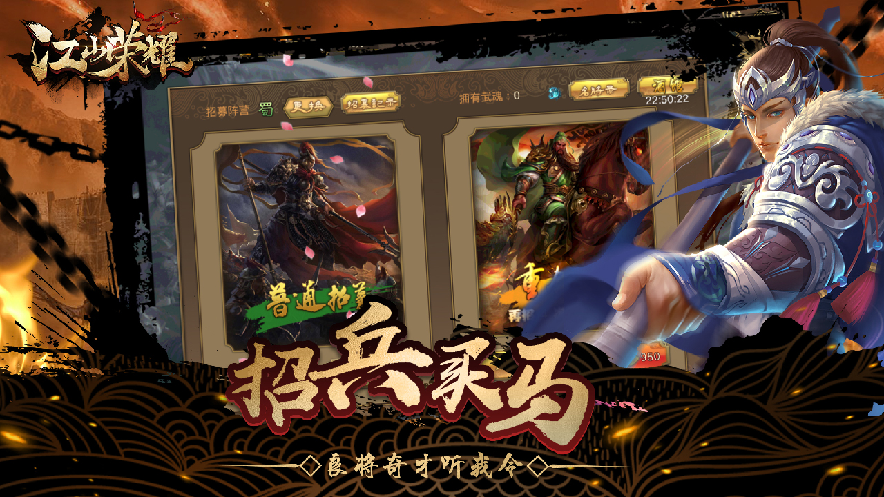 江山荣耀