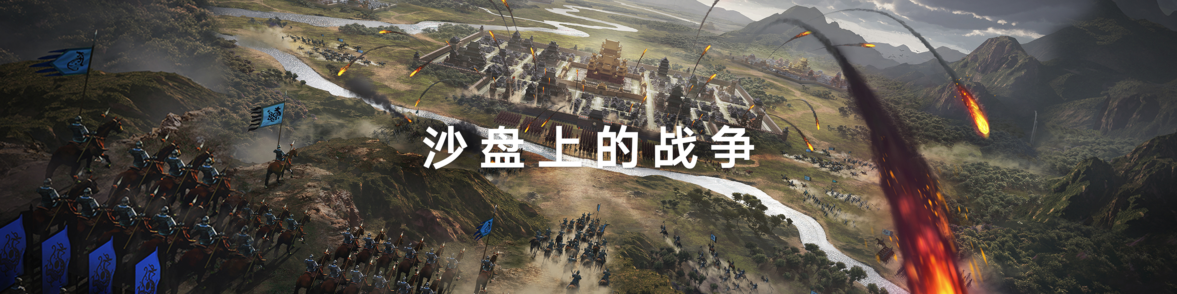 沙盘上的战争