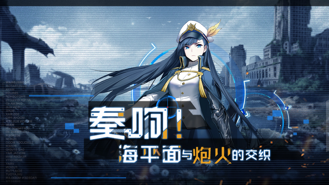 超次元大海战