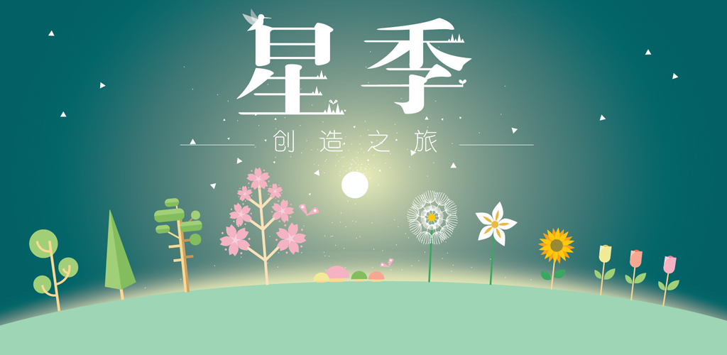 kreator星季