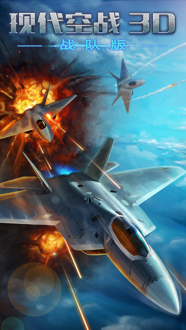 【现代空战3d】最受欢迎的游戏:你敢玩吗?,空战游戏大全