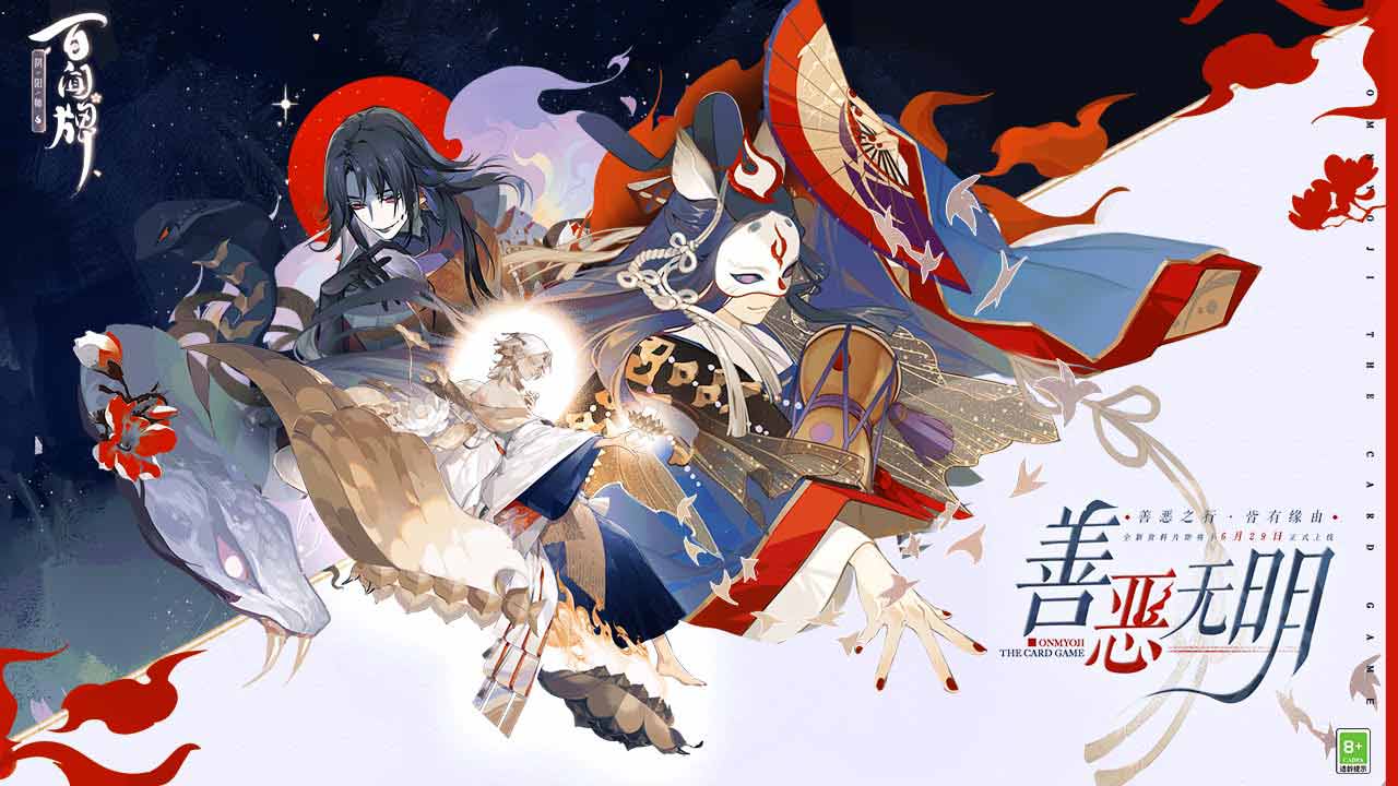 阴阳师百闻牌