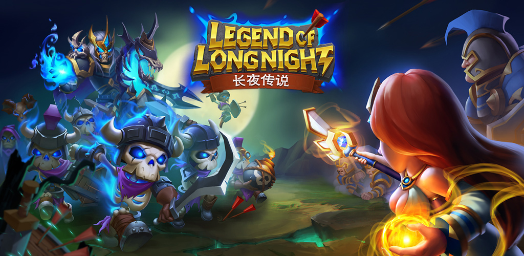 长夜传说