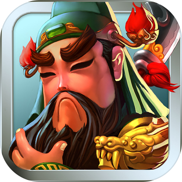 三国塔防 - 蜀传 三国塔防 - 蜀传