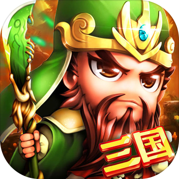 名将三国 三国卡牌策略手游 Pre Register Download Taptap