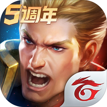 Garena 傳說對決:四周年版本登場 Garena 傳說對決:四周年版本登場