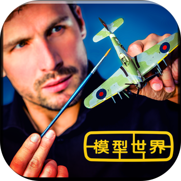 模型世界 模型世界