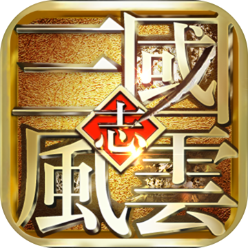 风云天下:重燃 风云天下:重燃