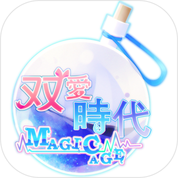 双愛時代Plus《Magic age》 双愛時代Plus《Magic age》