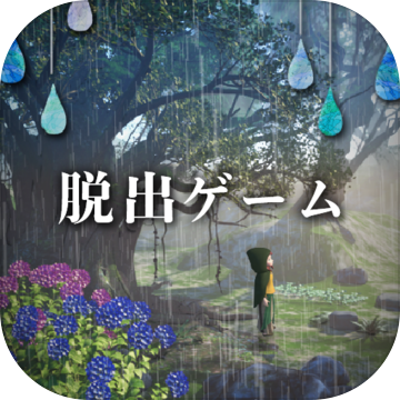 脱出ゲーム 少女と雨の森 Android Download Taptap