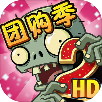 Plants Vs Zombies 2 Android Download Taptap